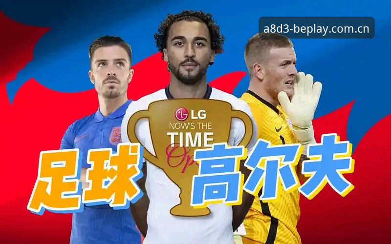 A8D3平台下载 格拉利什和皮克福德深夜狂欢,难道他们不担心状态影响比赛吗?